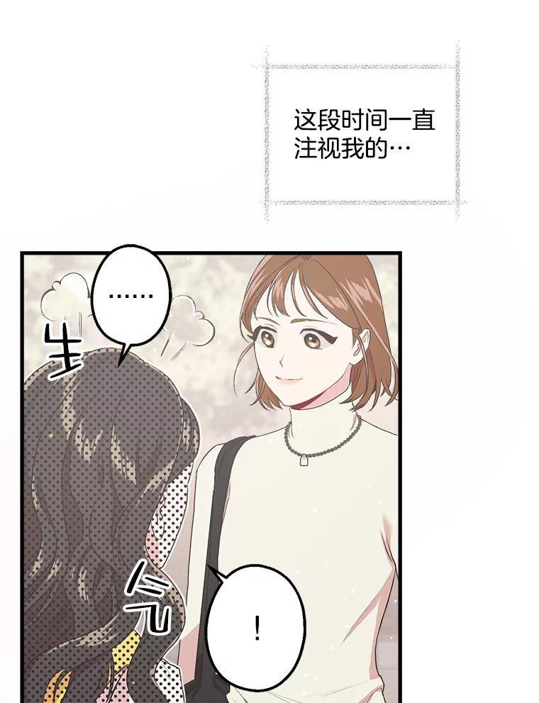 《第二个丈夫》10.视线的主人 第19页