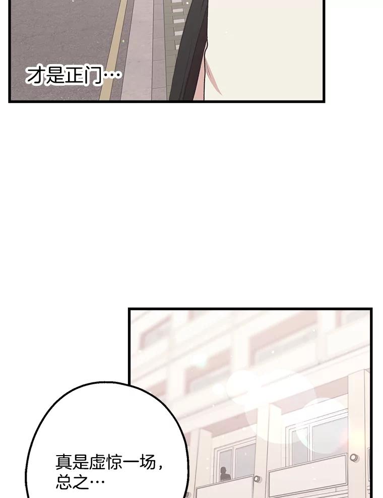 《第二个丈夫》10.视线的主人 第72页