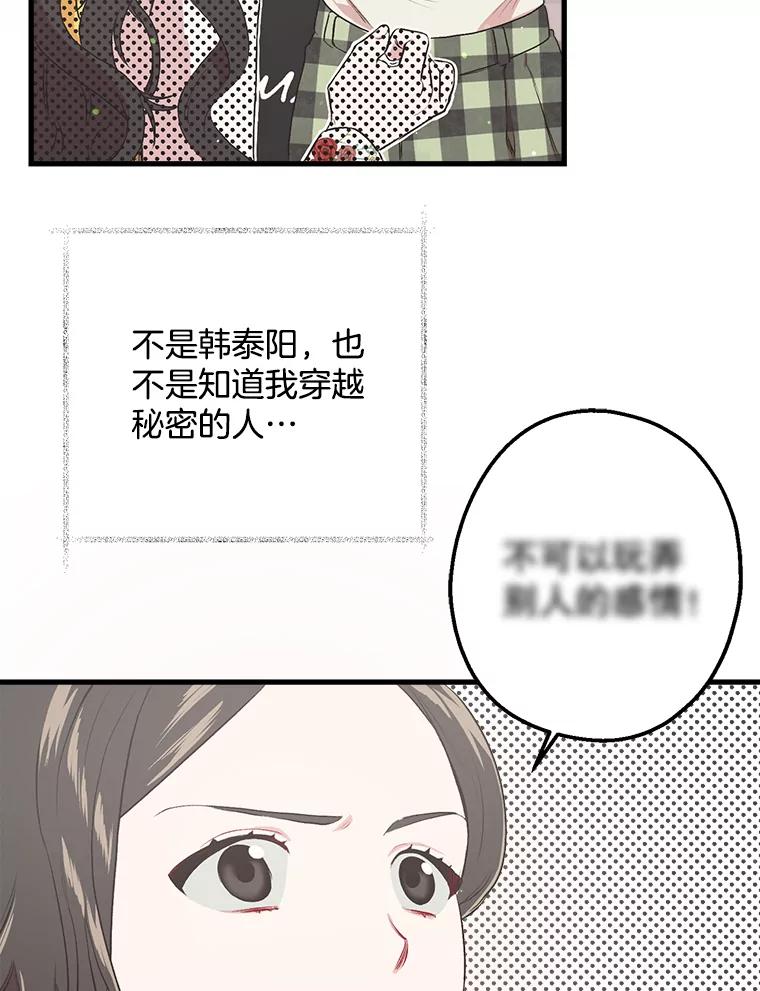 《第二个丈夫》10.视线的主人 第20页