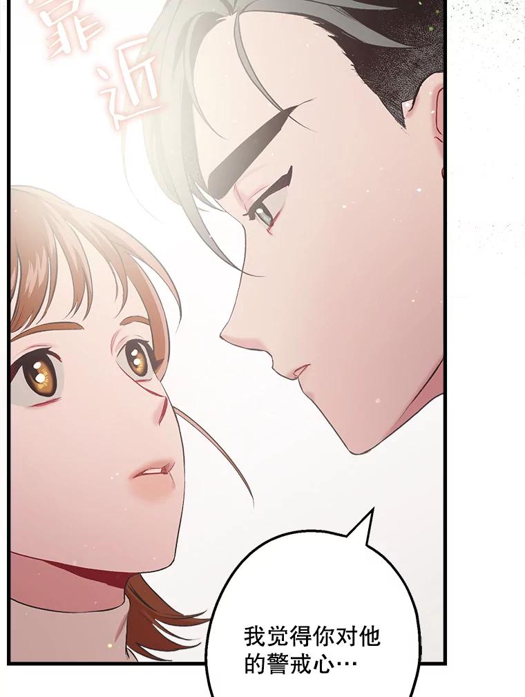 《第二个丈夫》10.视线的主人 第104页