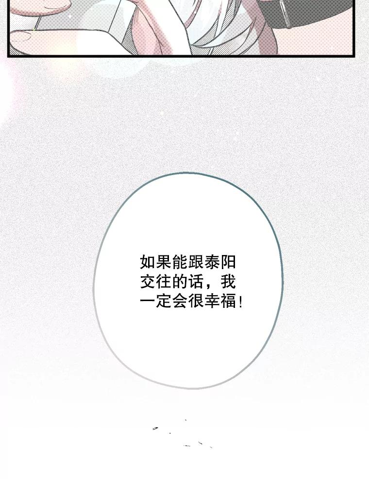 《第二个丈夫》10.视线的主人 第54页