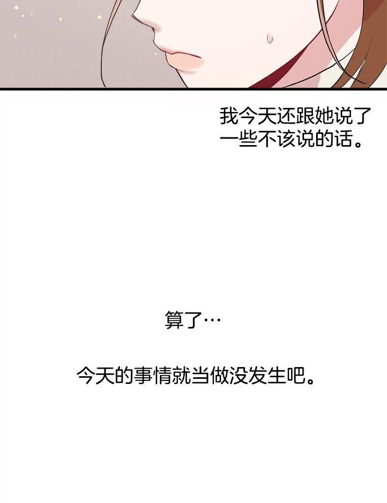 《第二个丈夫》10.视线的主人 第87页
