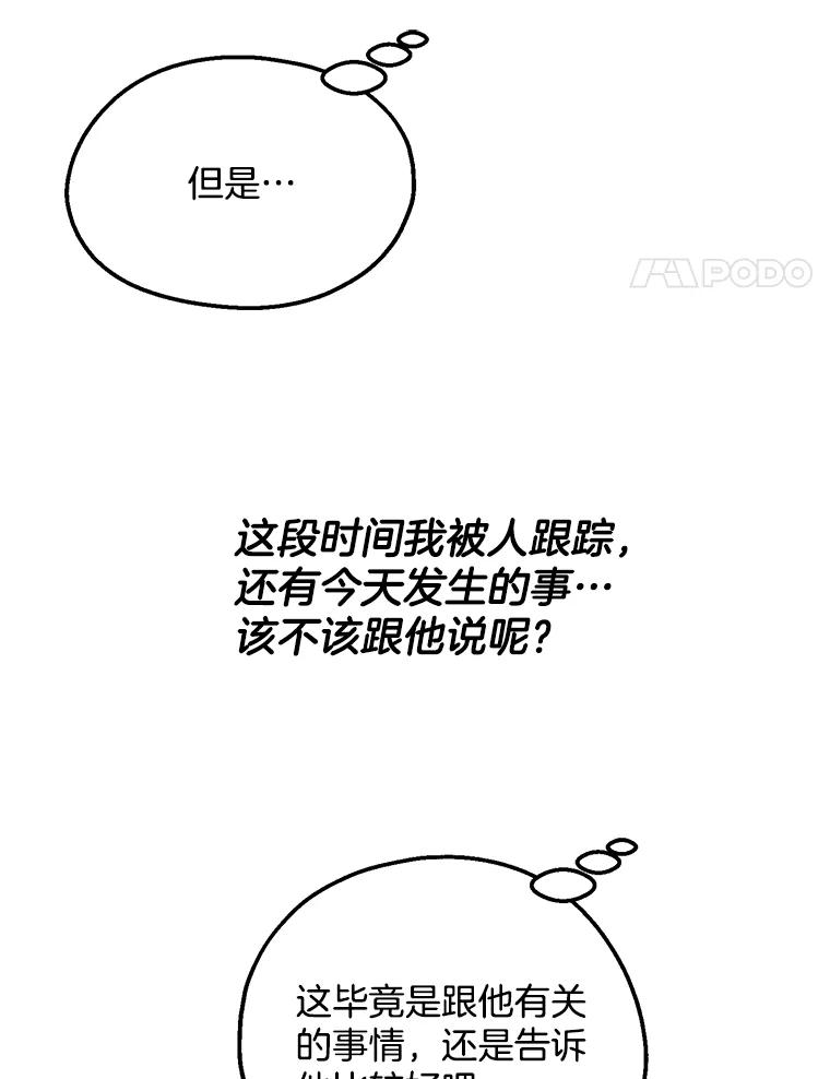《第二个丈夫》10.视线的主人 第80页