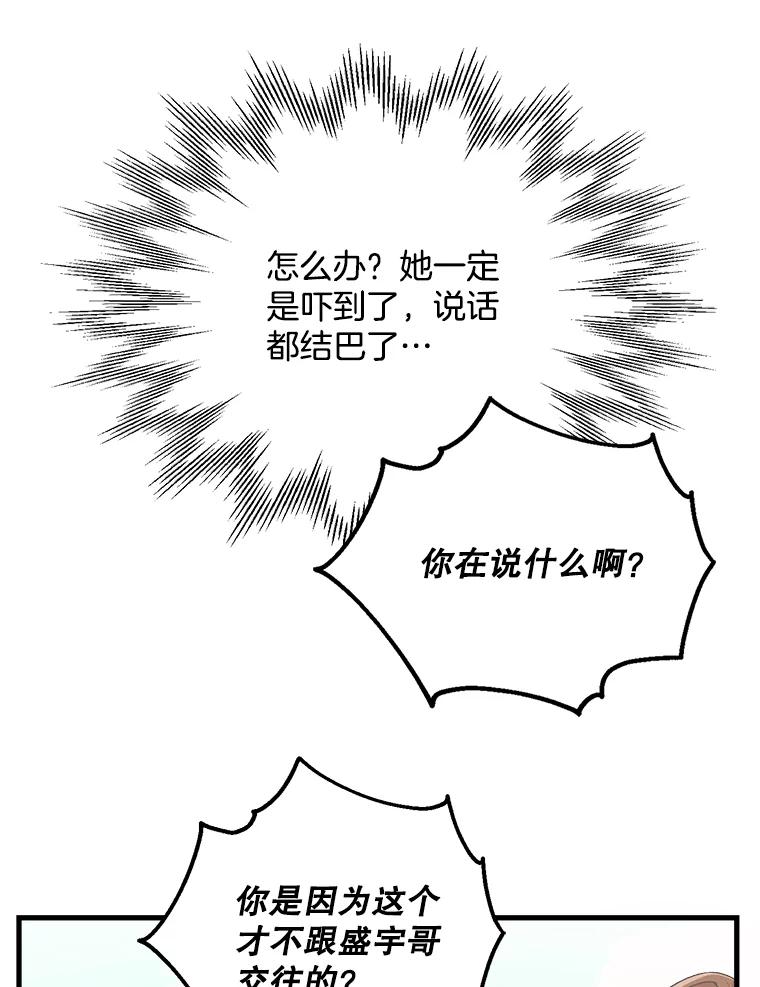 《第二个丈夫》10.视线的主人 第64页