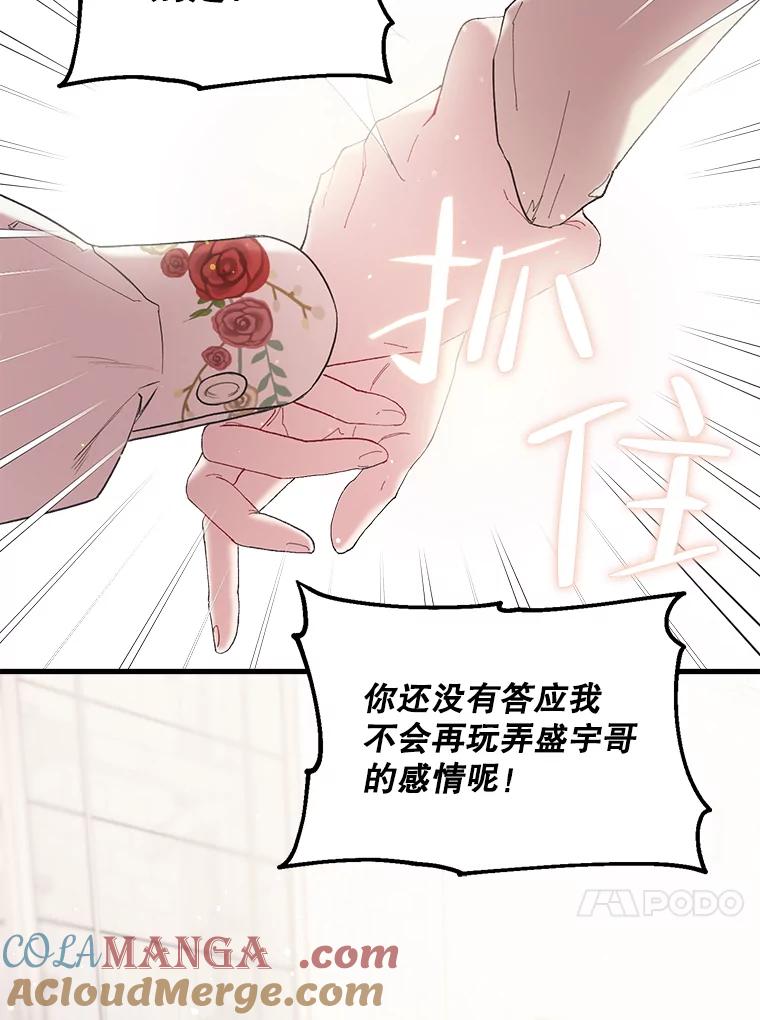 《第二个丈夫》10.视线的主人 第37页
