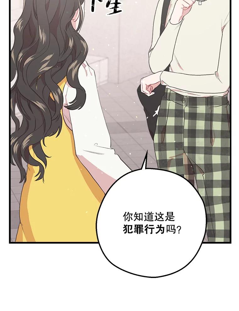 《第二个丈夫》10.视线的主人 第27页