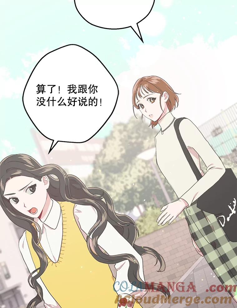 《第二个丈夫》10.视线的主人 第69页