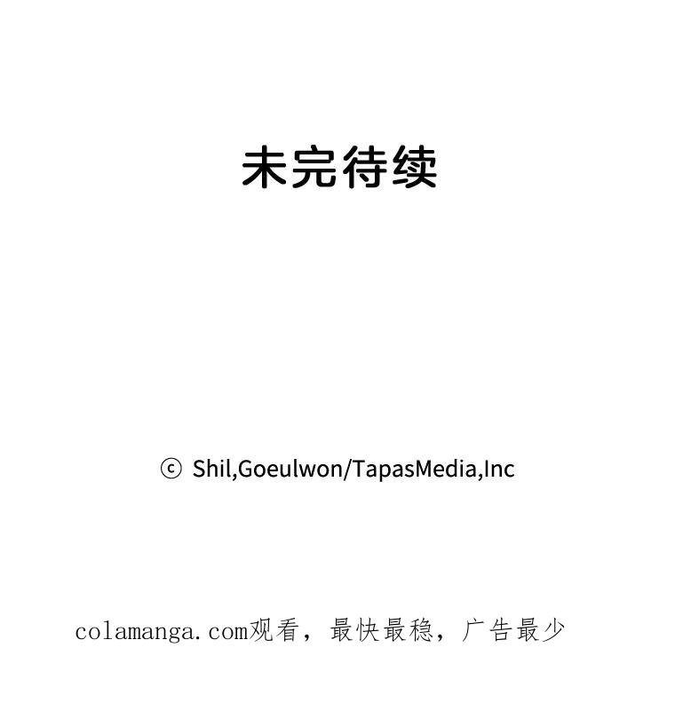 《第二个丈夫》10.视线的主人 第108页