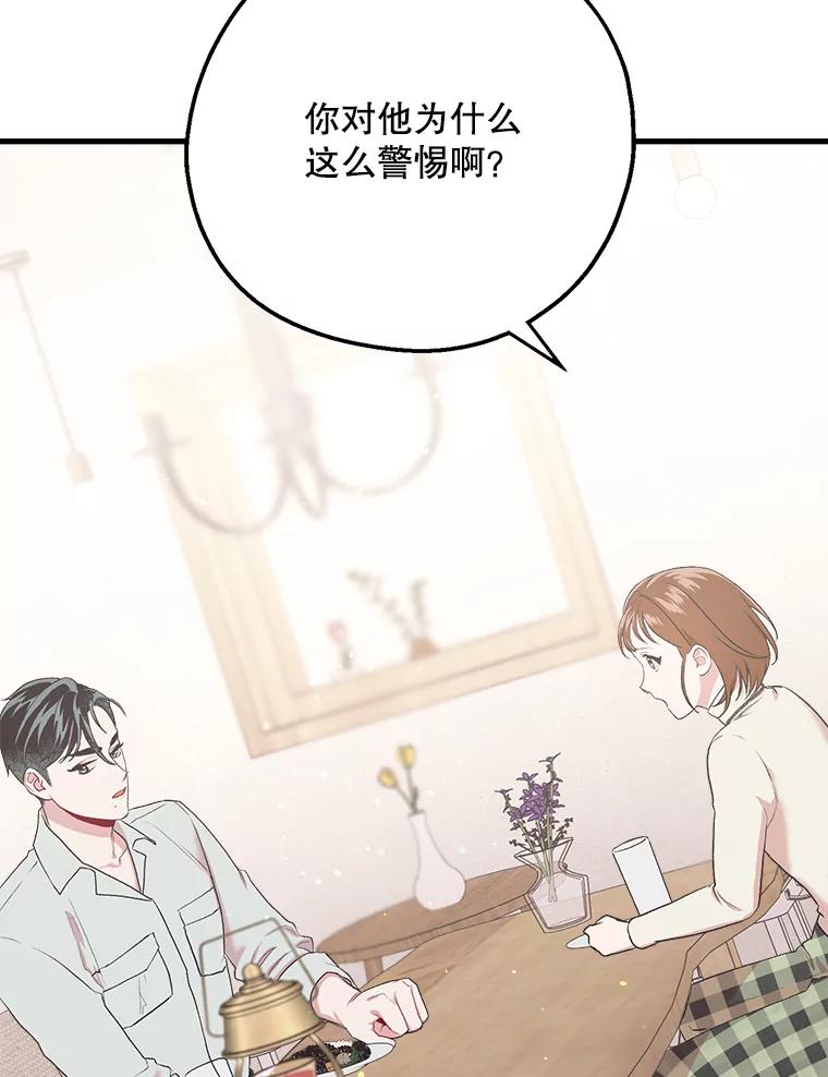 《第二个丈夫》10.视线的主人 第92页