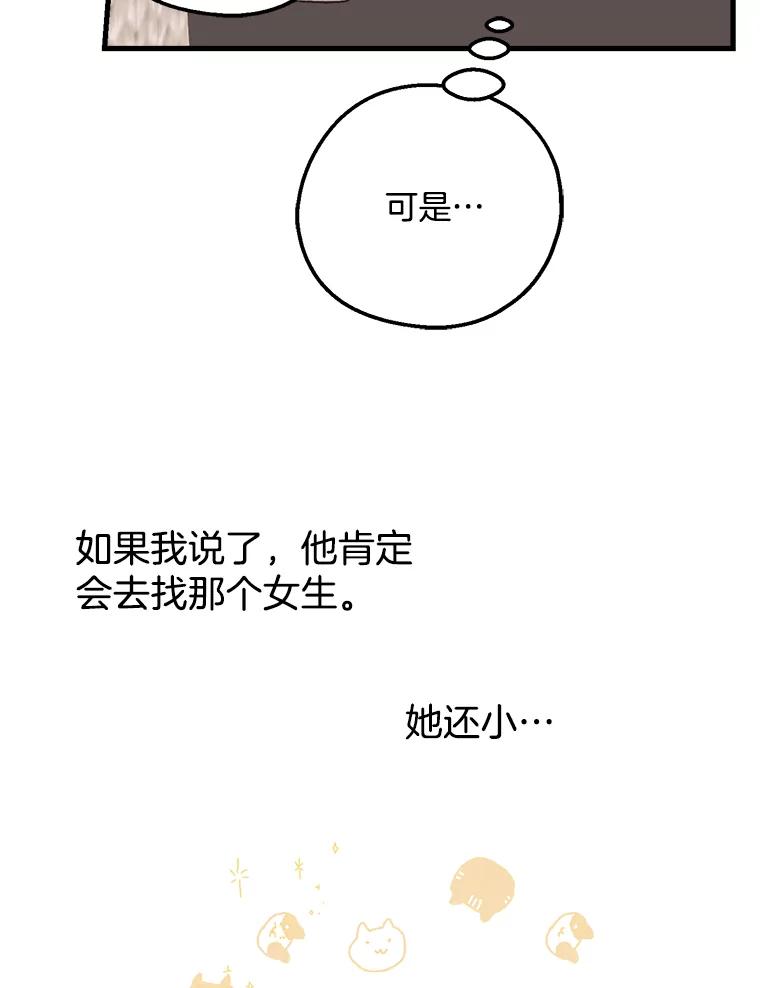 《第二个丈夫》10.视线的主人 第84页