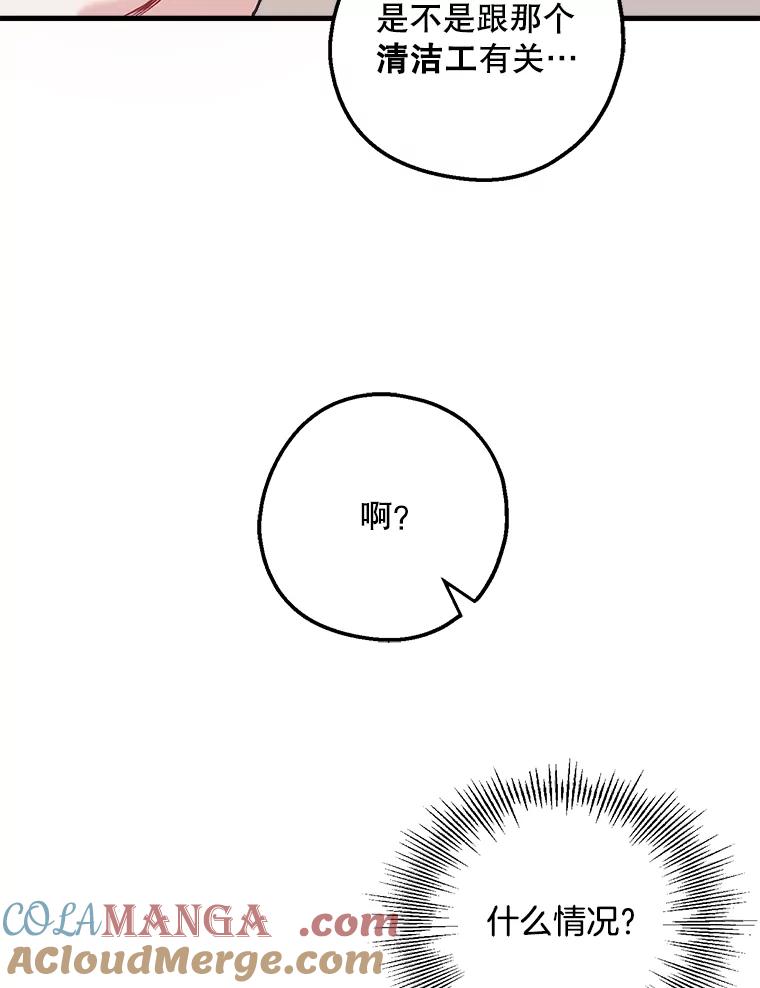 《第二个丈夫》10.视线的主人 第89页