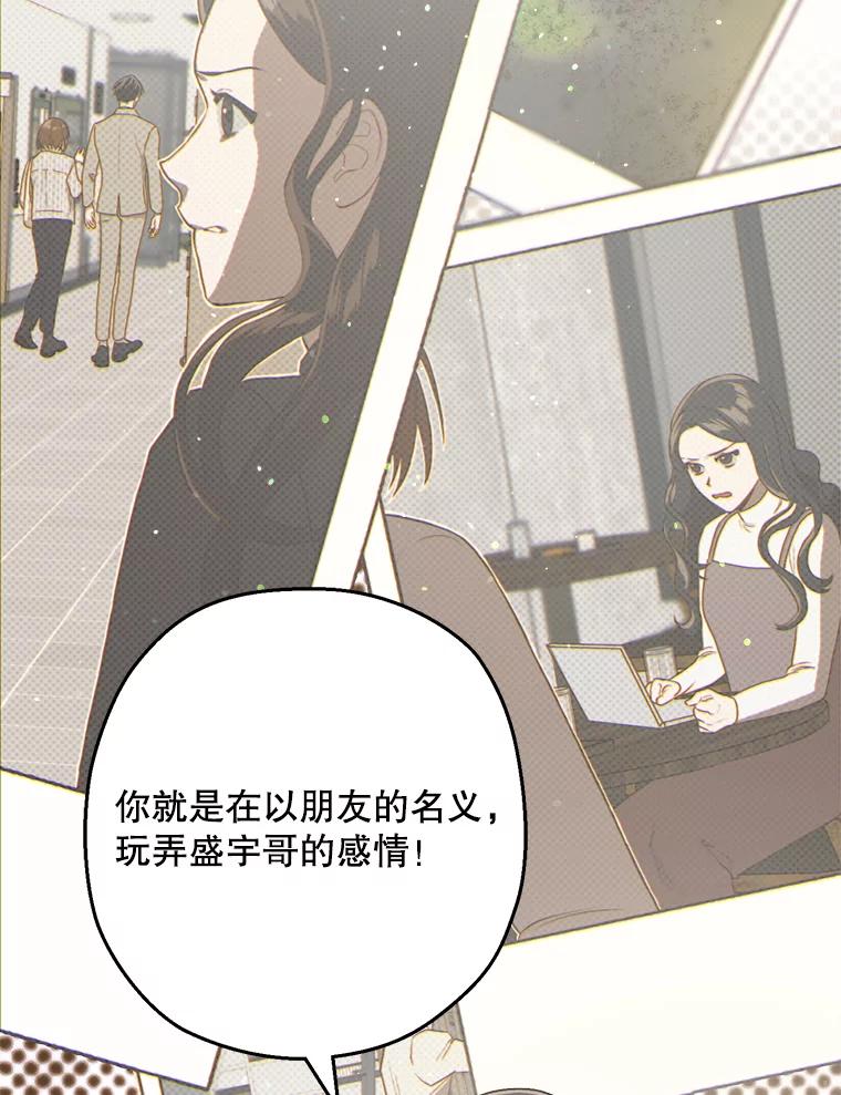 《第二个丈夫》10.视线的主人 第14页