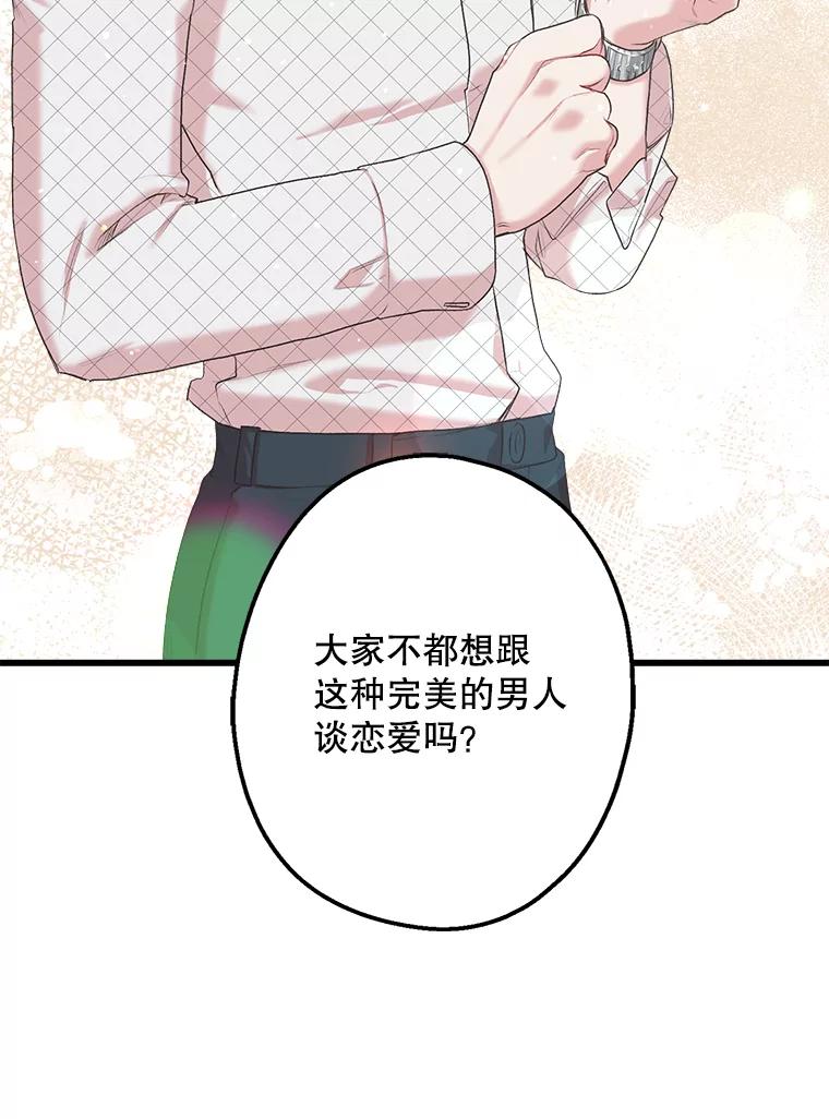 《第二个丈夫》10.视线的主人 第48页