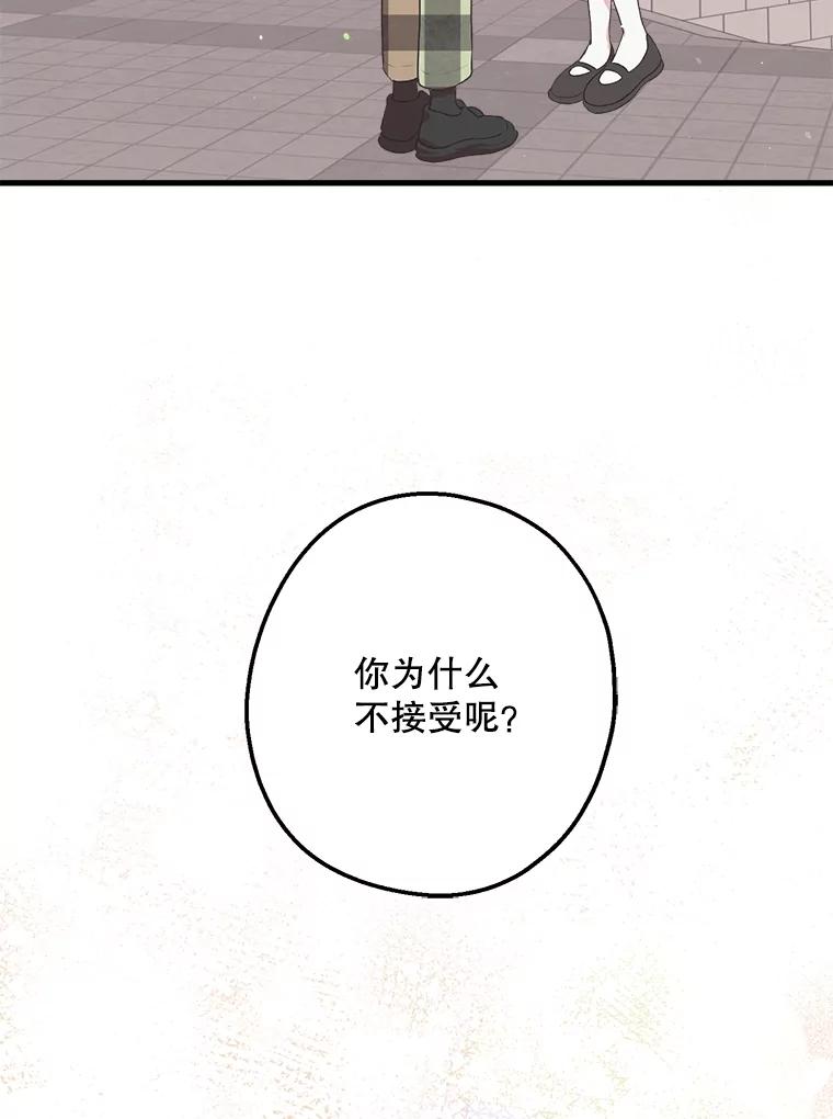 《第二个丈夫》10.视线的主人 第46页