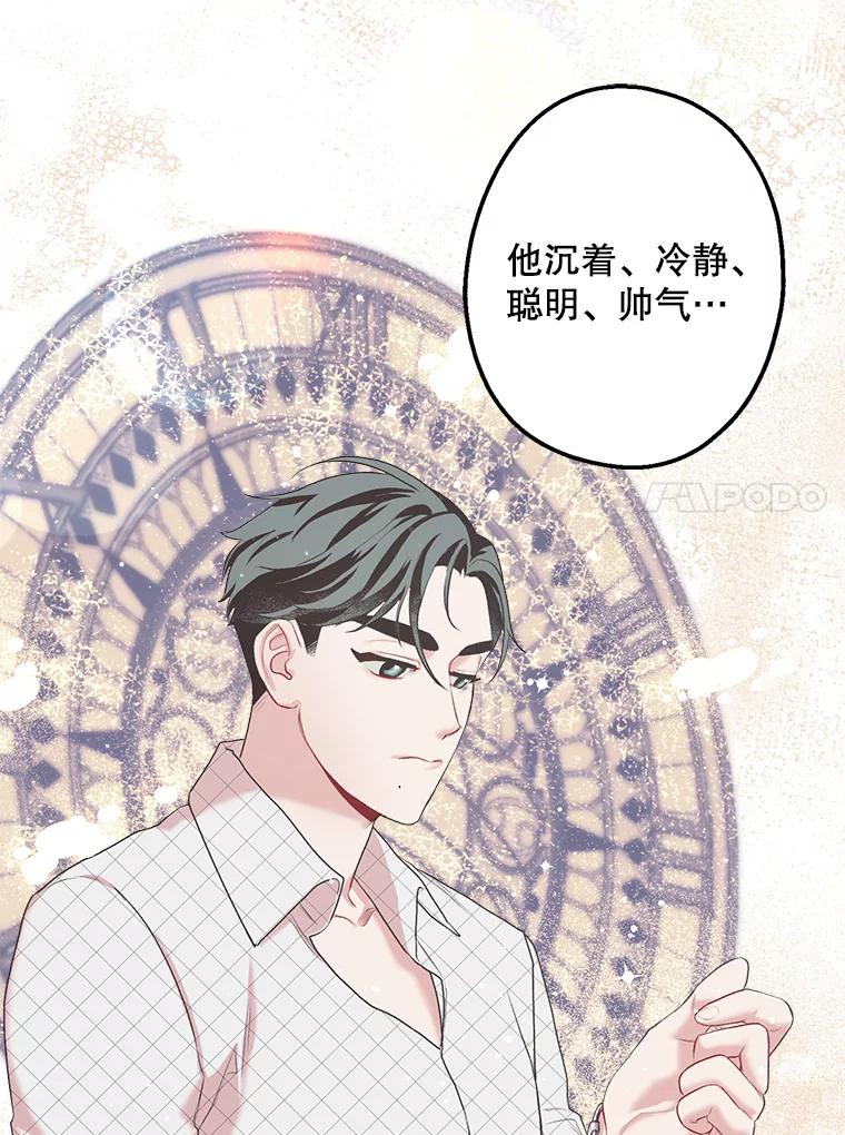 《第二个丈夫》10.视线的主人 第47页