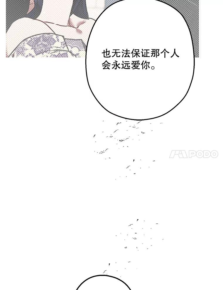 《第二个丈夫》10.视线的主人 第60页