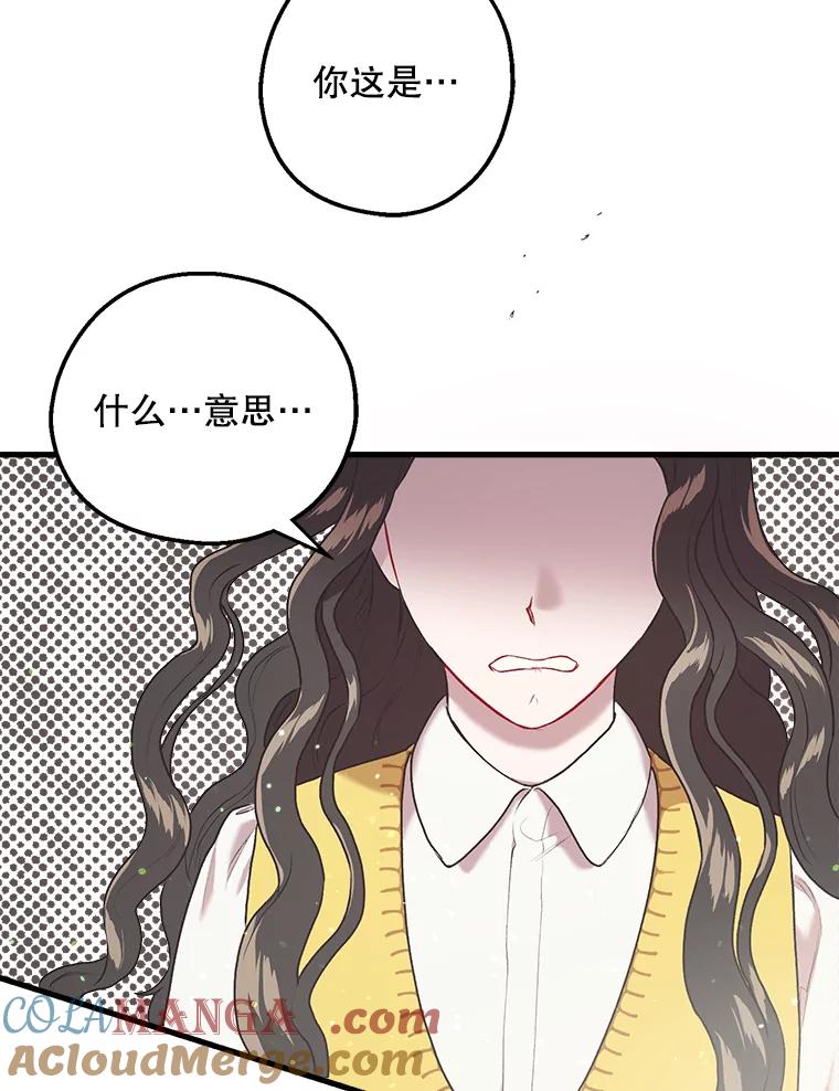 《第二个丈夫》10.视线的主人 第61页