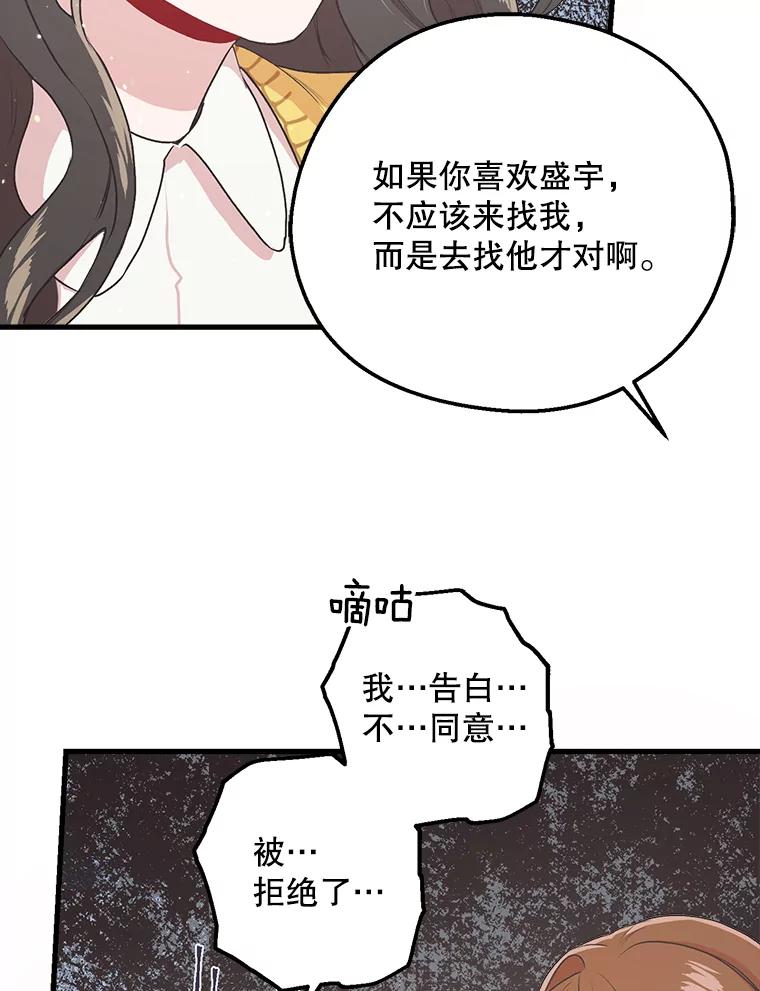 《第二个丈夫》10.视线的主人 第30页