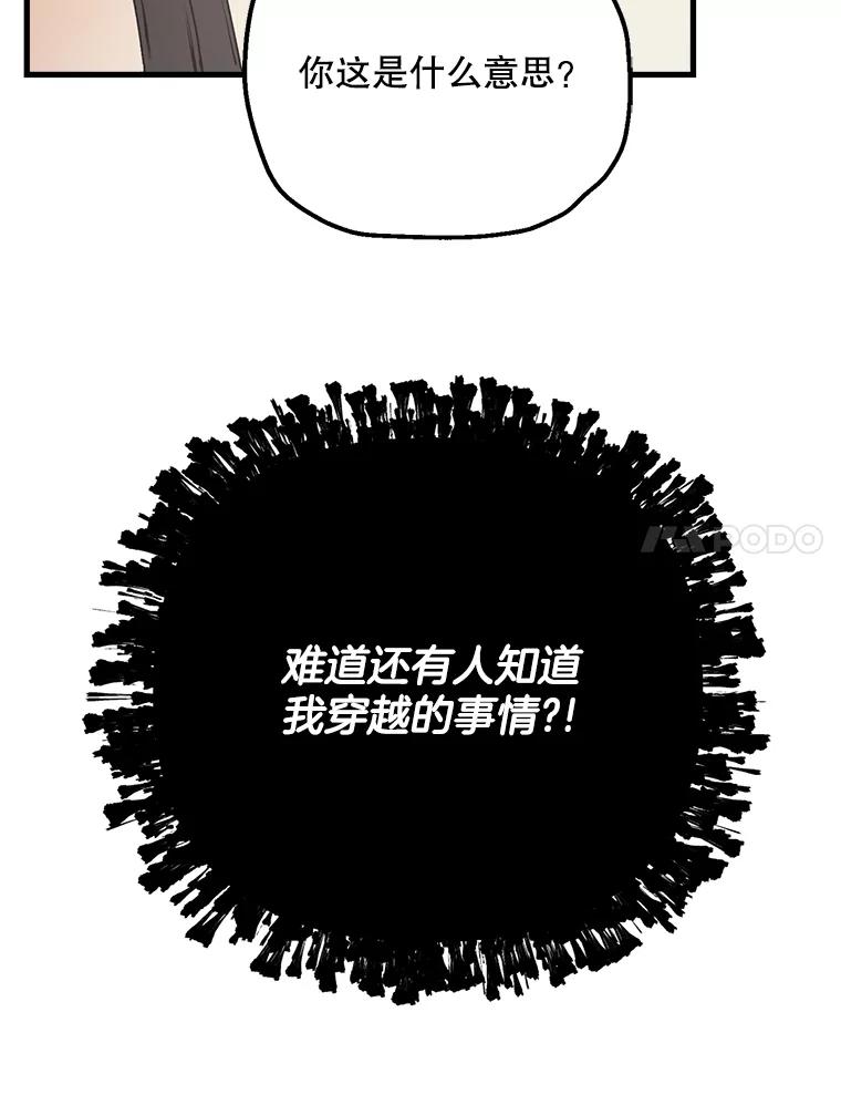 《第二个丈夫》10.视线的主人 第8页