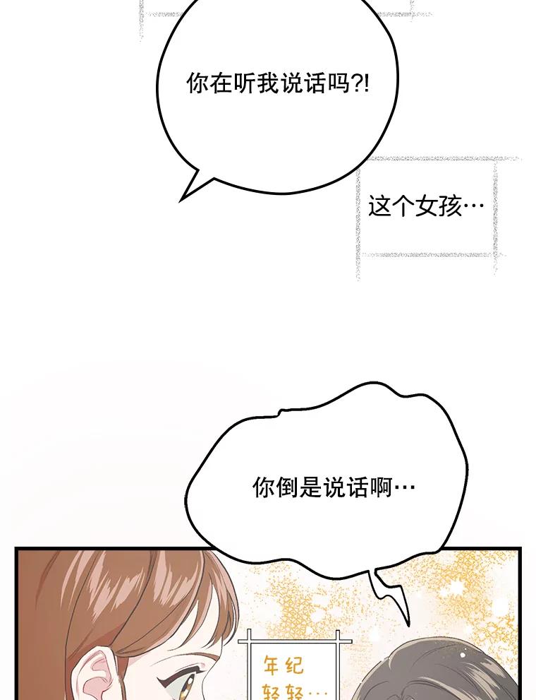 《第二个丈夫》10.视线的主人 第23页