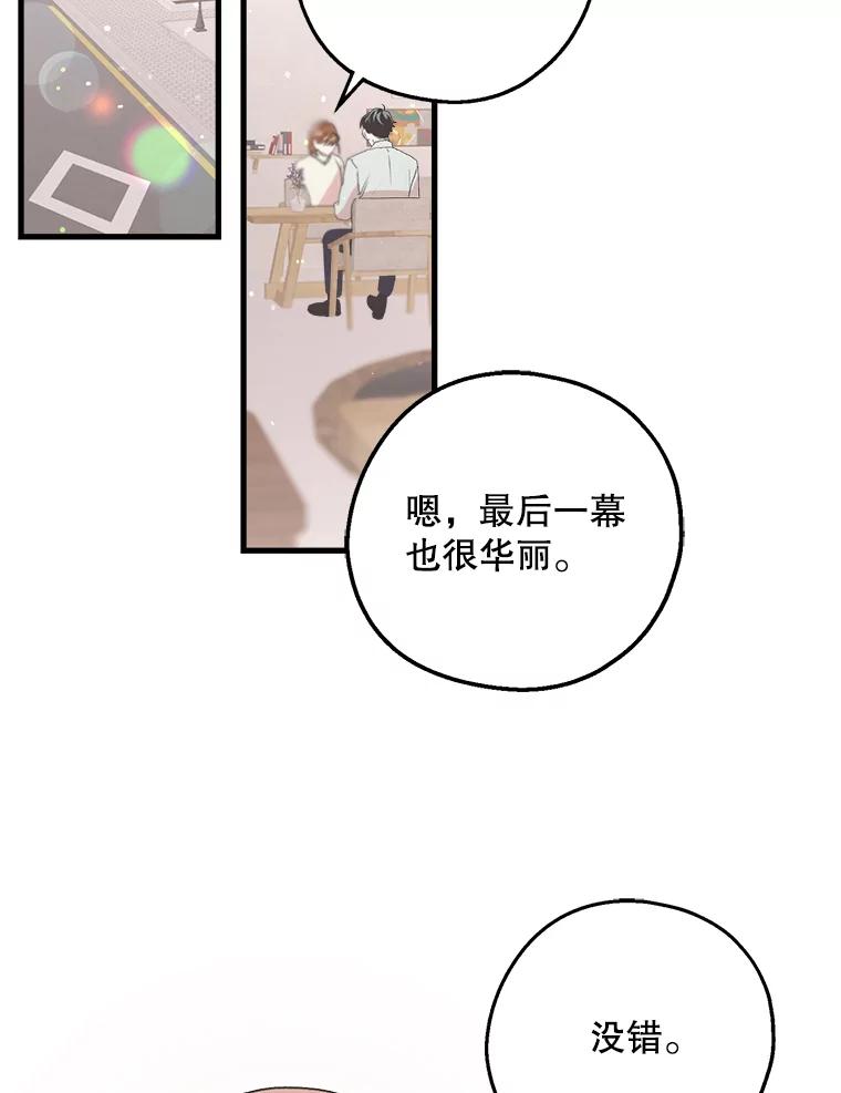 《第二个丈夫》10.视线的主人 第78页
