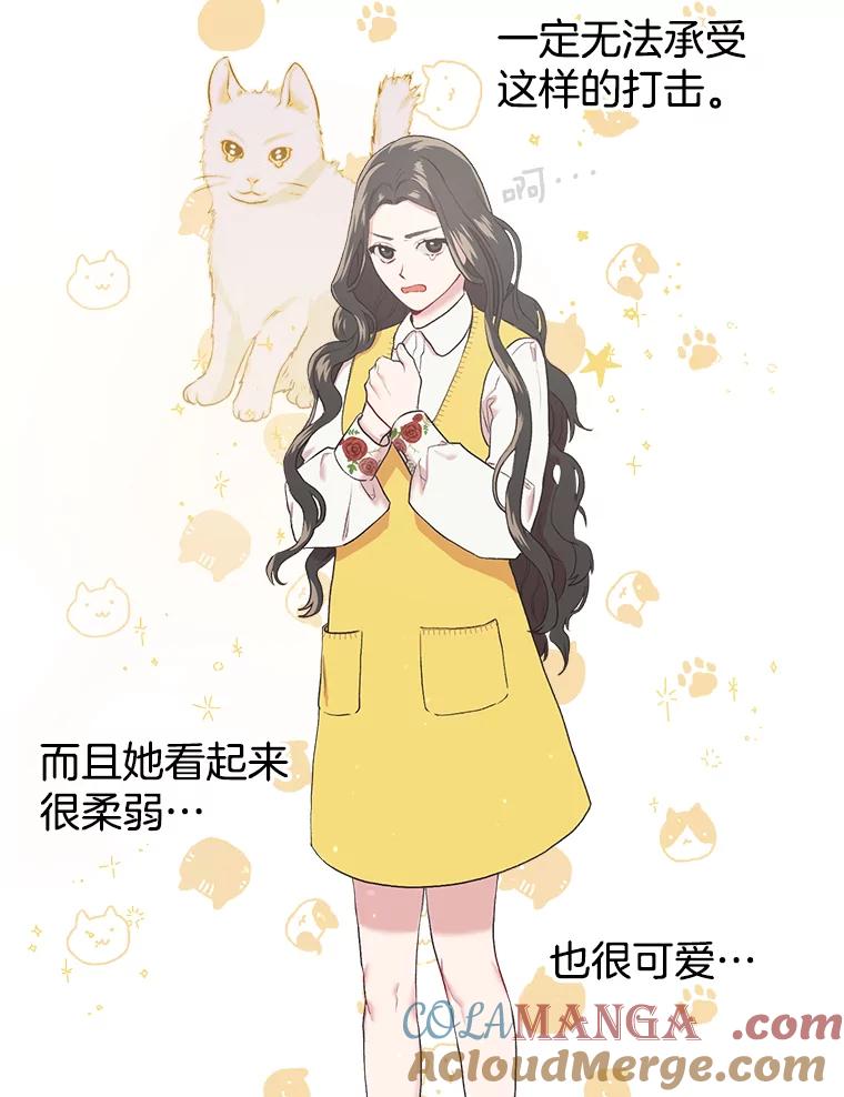 《第二个丈夫》10.视线的主人 第85页