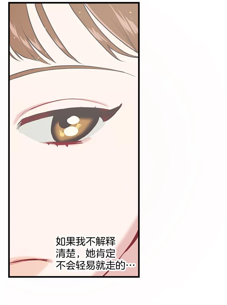 《第二个丈夫》10.视线的主人 第40页