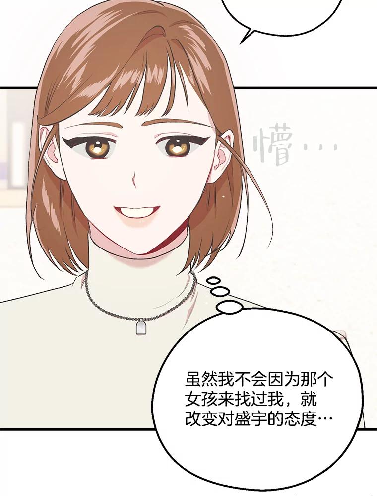 《第二个丈夫》10.视线的主人 第79页