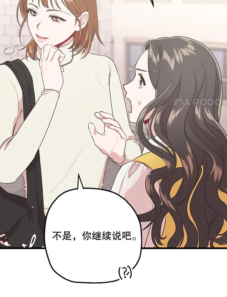 《第二个丈夫》10.视线的主人 第18页