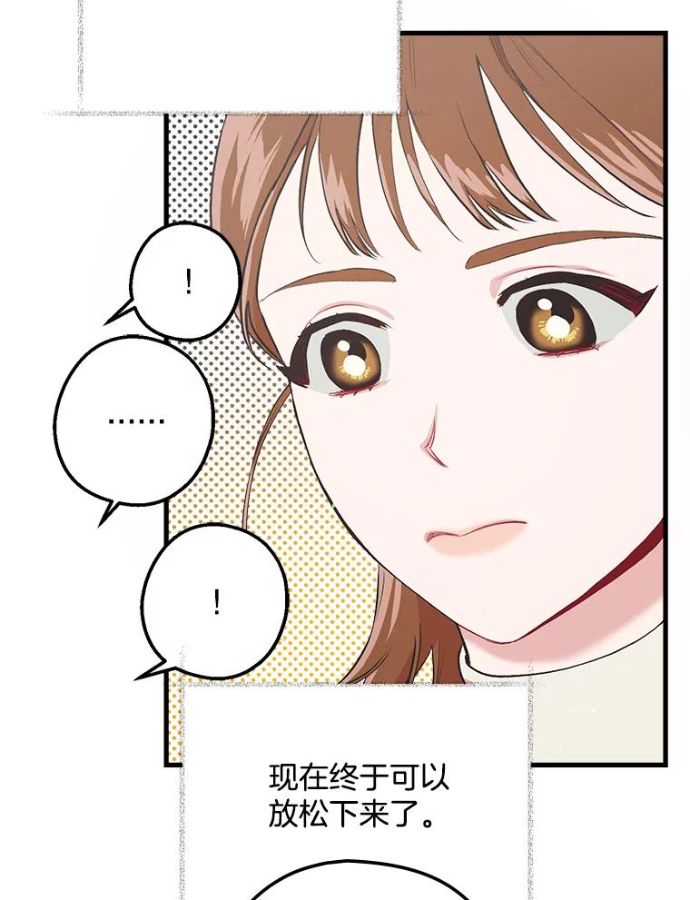 《第二个丈夫》10.视线的主人 第22页