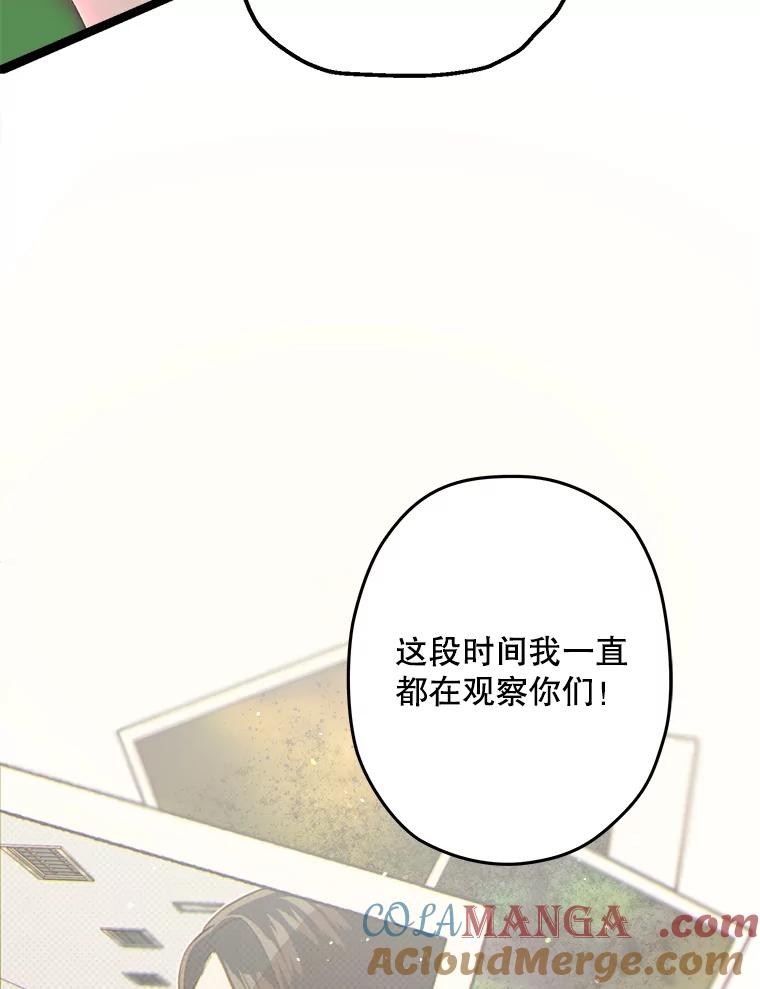 《第二个丈夫》10.视线的主人 第13页