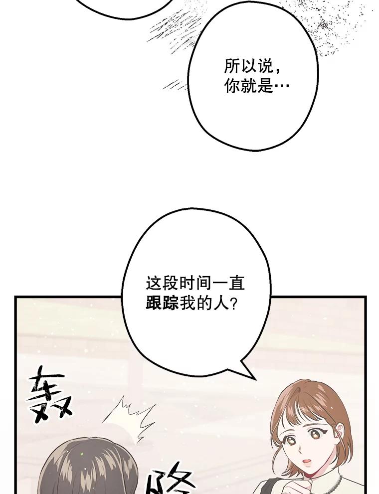 《第二个丈夫》10.视线的主人 第26页