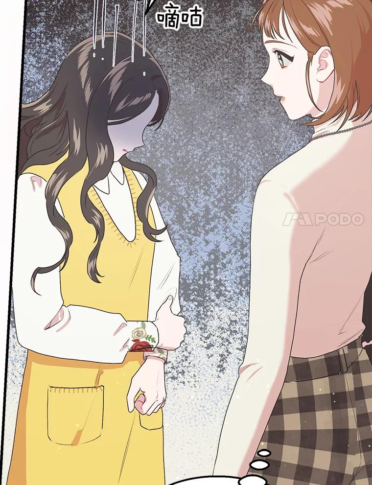 《第二个丈夫》10.视线的主人 第31页