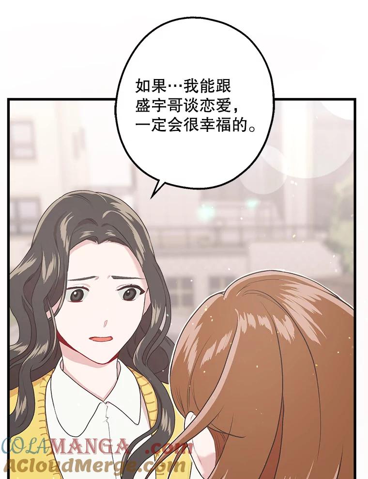 《第二个丈夫》10.视线的主人 第49页