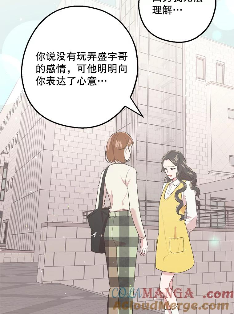 《第二个丈夫》10.视线的主人 第45页