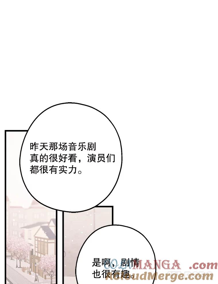 《第二个丈夫》10.视线的主人 第77页