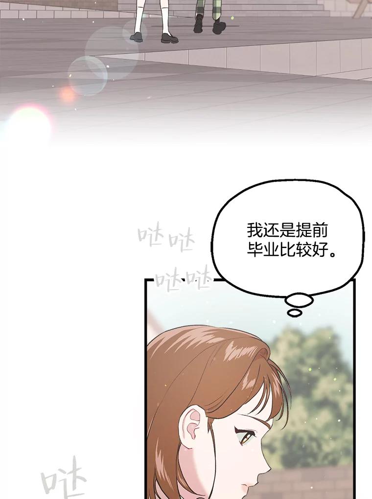《第二个丈夫》10.视线的主人 第35页