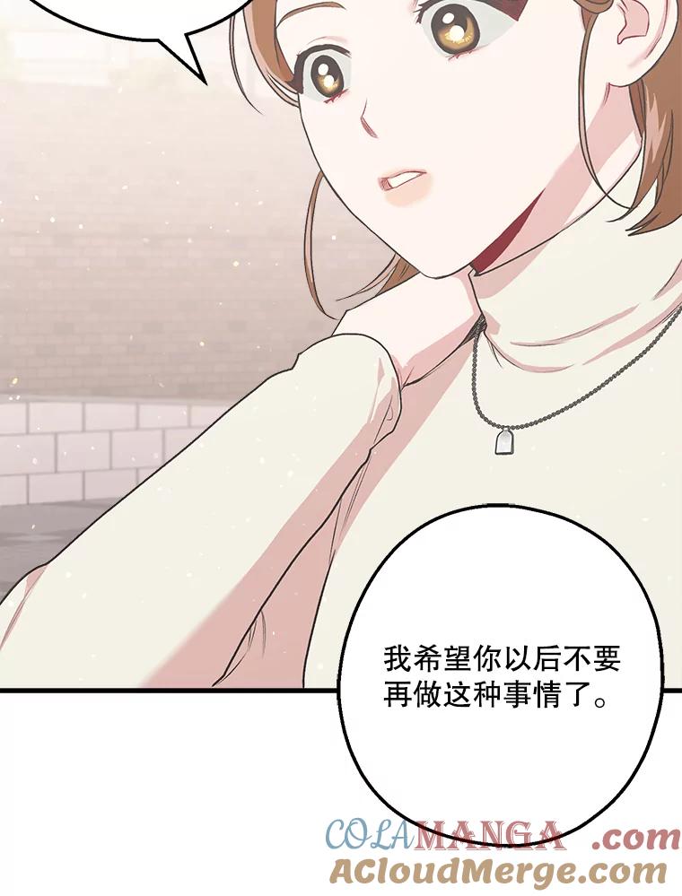 《第二个丈夫》10.视线的主人 第33页
