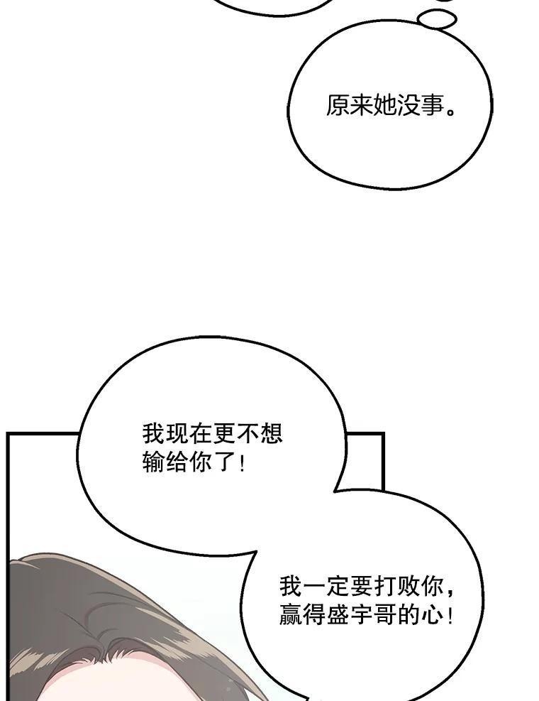 《第二个丈夫》10.视线的主人 第66页