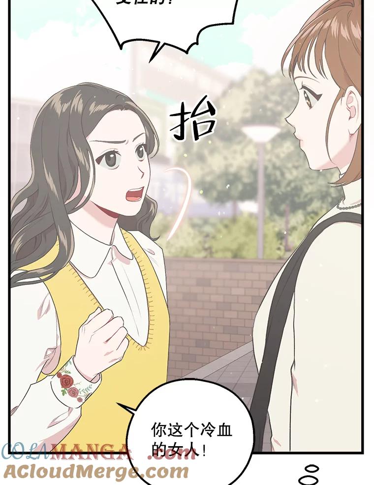 《第二个丈夫》10.视线的主人 第65页