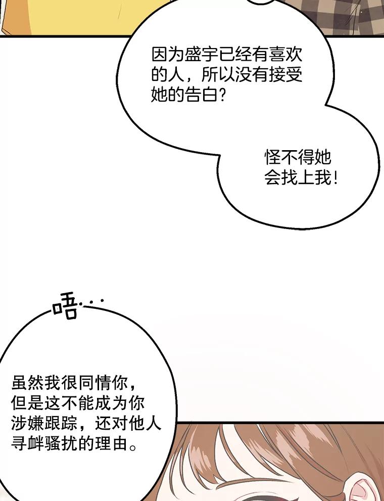 《第二个丈夫》10.视线的主人 第32页