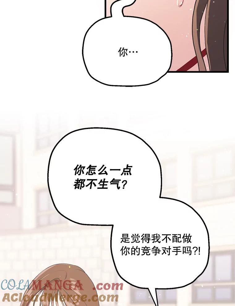《第二个丈夫》10.视线的主人 第17页