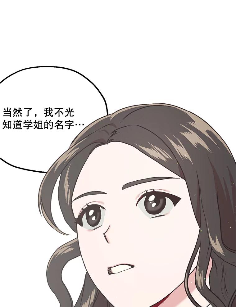 《第二个丈夫》10.视线的主人 第3页