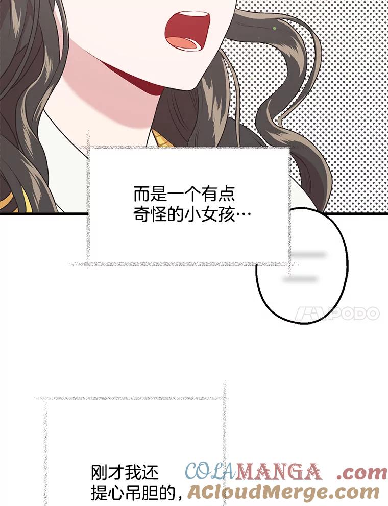 《第二个丈夫》10.视线的主人 第21页