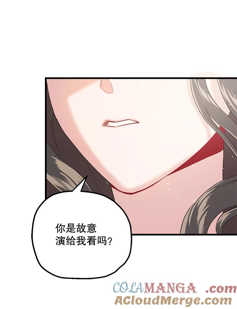 《第二个丈夫》10.视线的主人 第9页