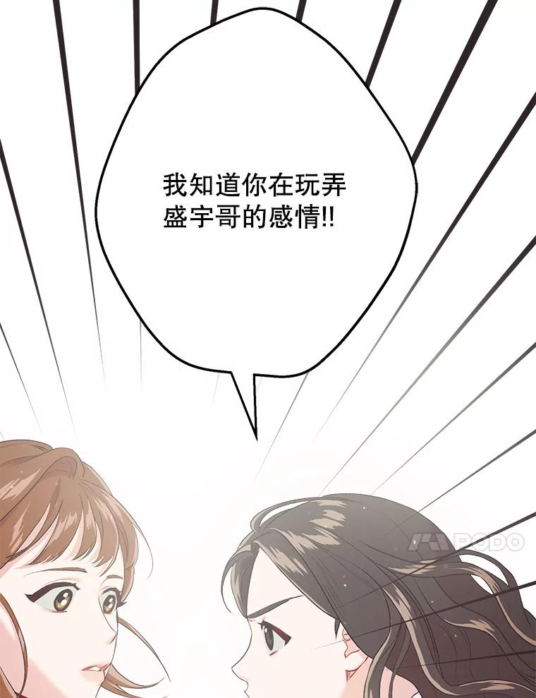 《第二个丈夫》10.视线的主人 第11页
