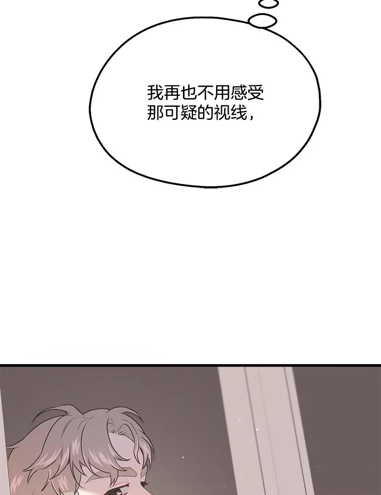 《第二个丈夫》10.视线的主人 第74页