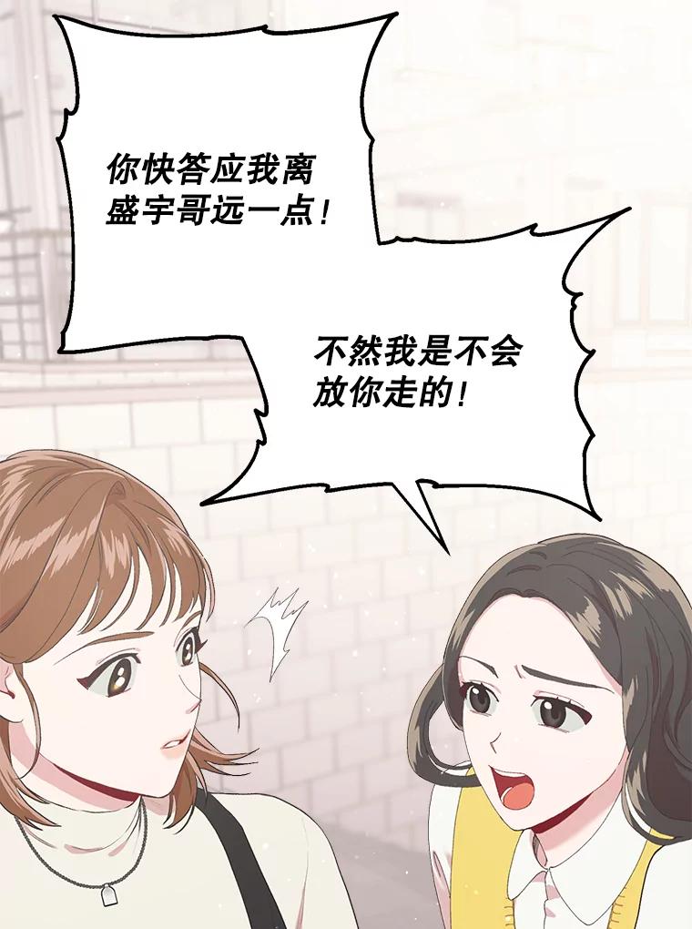 《第二个丈夫》10.视线的主人 第38页