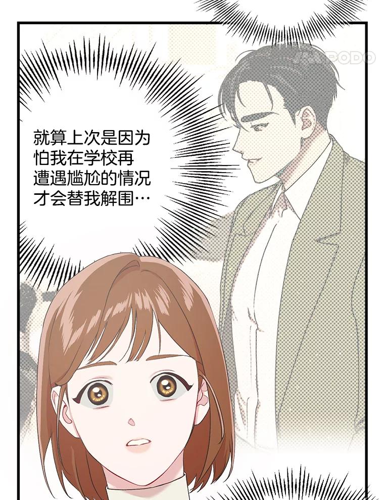 《第二个丈夫》10.视线的主人 第90页