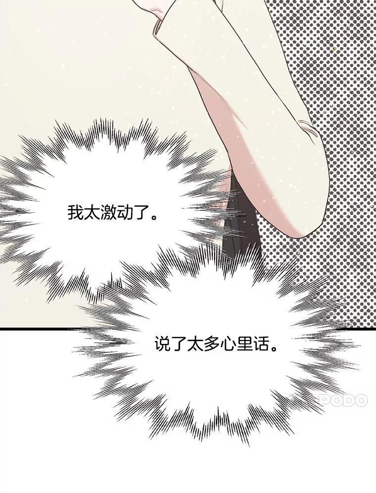 《第二个丈夫》10.视线的主人 第63页